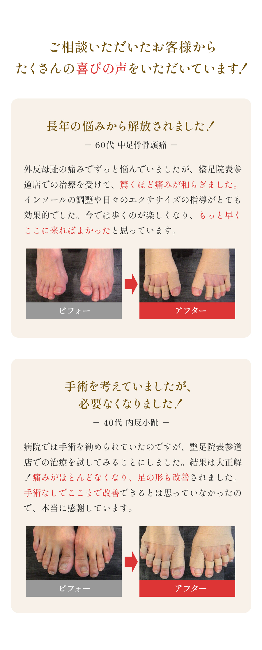 ご相談いただいたお客様からたくさんの喜びの声をいただいています！