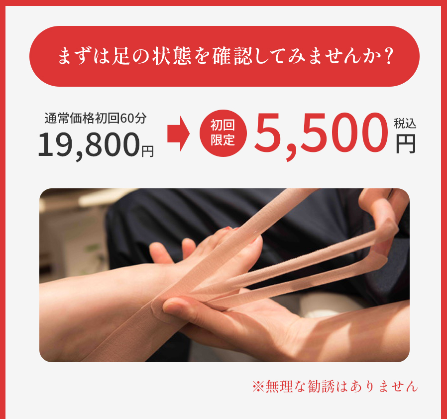 まずは足の状態を確認してみませんか？