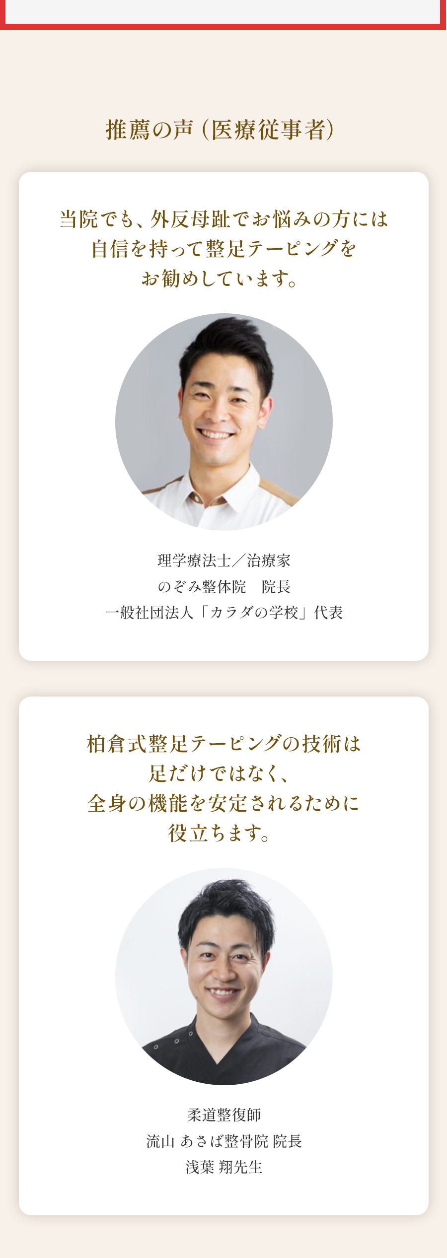 推薦の声（医療従事者）