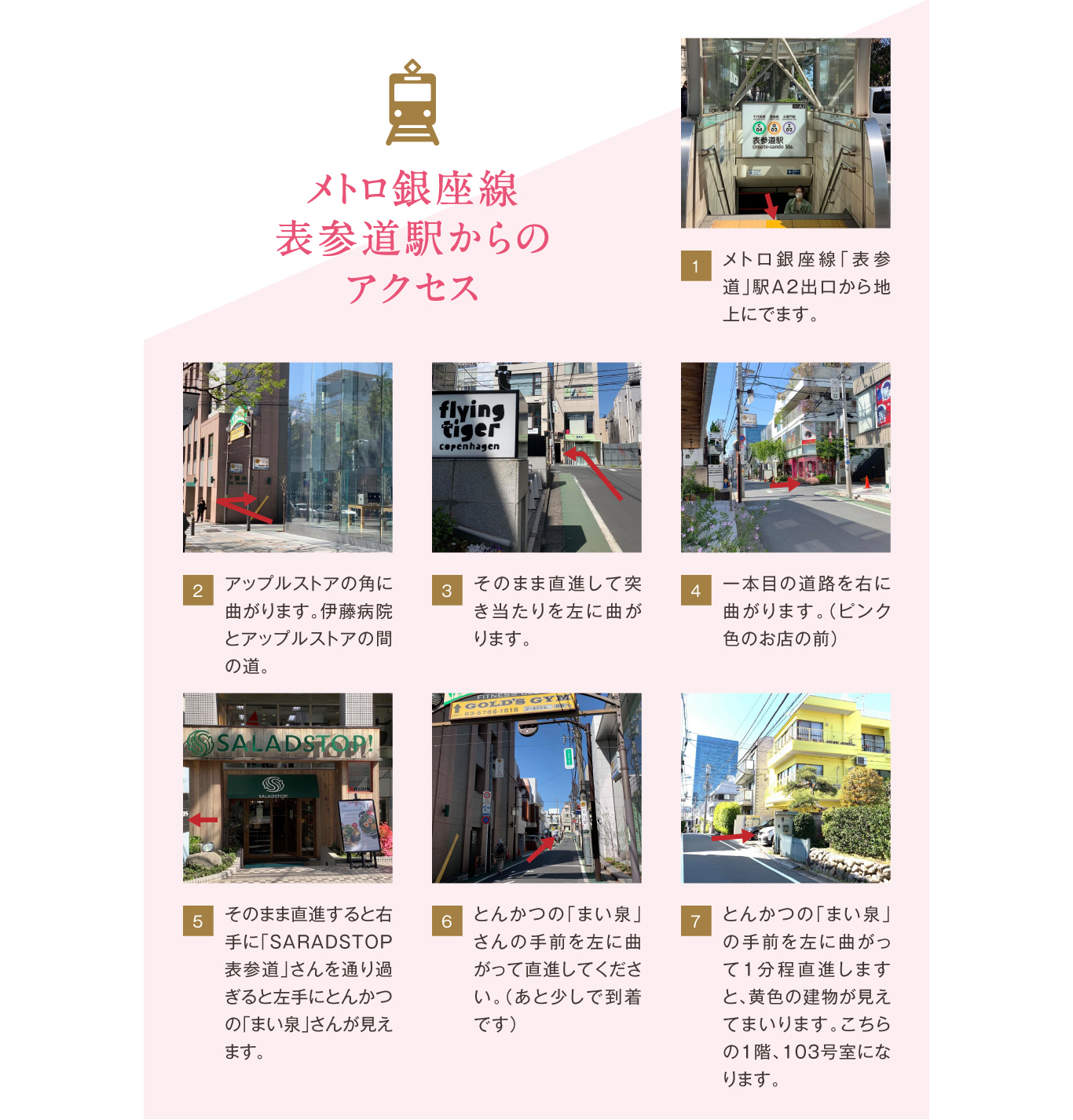 メトロ銀座線表参道駅からのアクセス